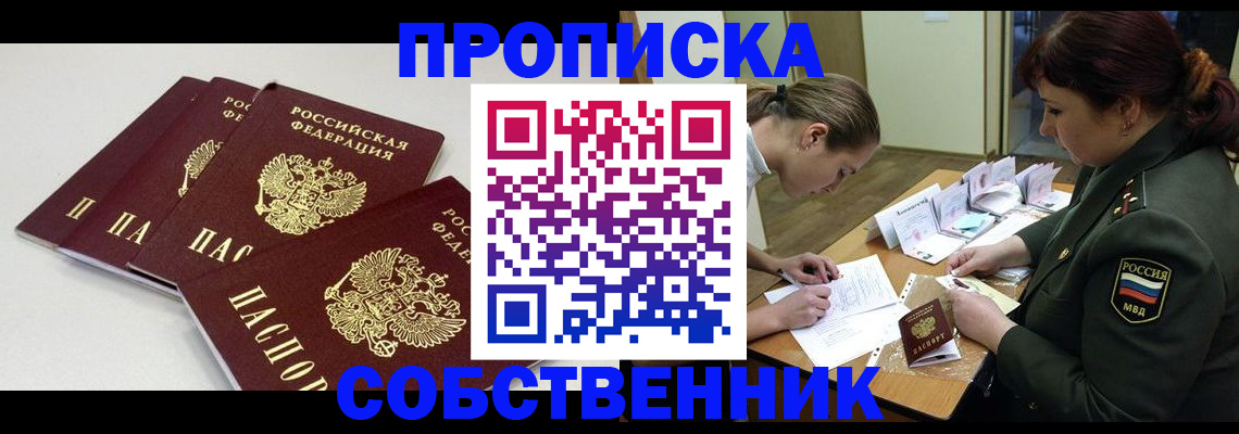 прописка гарантия в Ступино