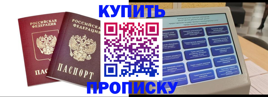 прописка от собственника в Ступино